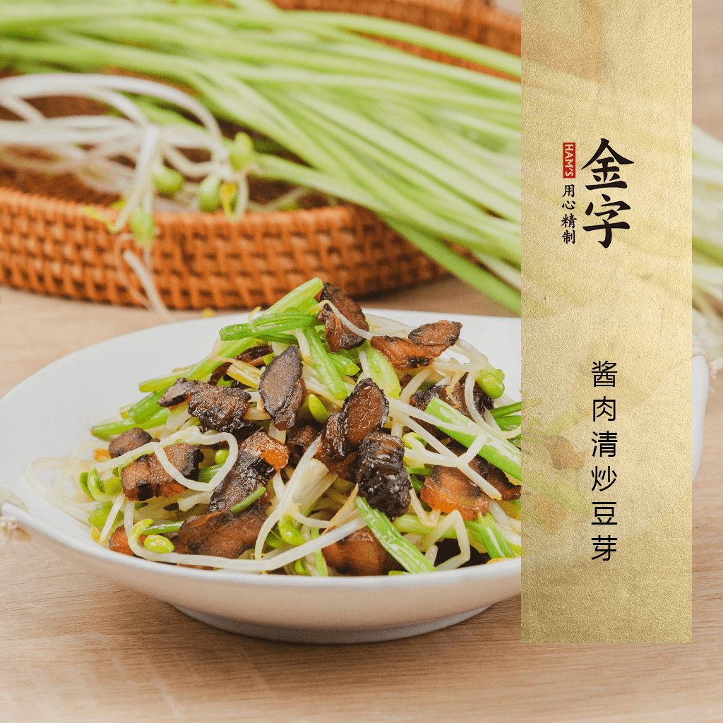 醬肉清炒豆芽