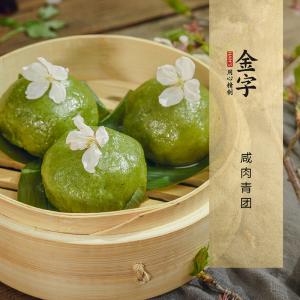 腌篤鮮青團(tuán)